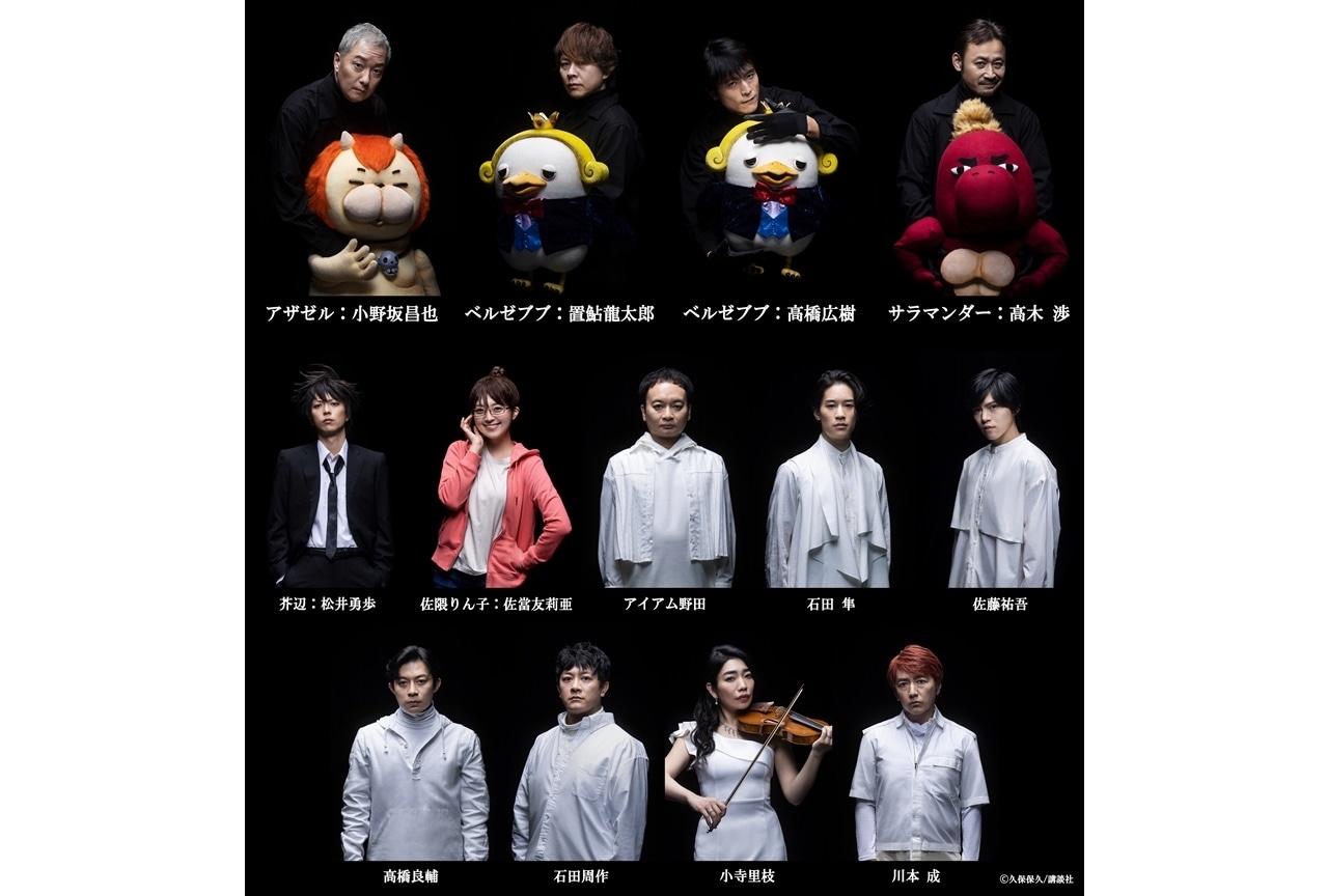 『舞台「よんでますよ、アザゼルさん。」』全ビジュアルが公開