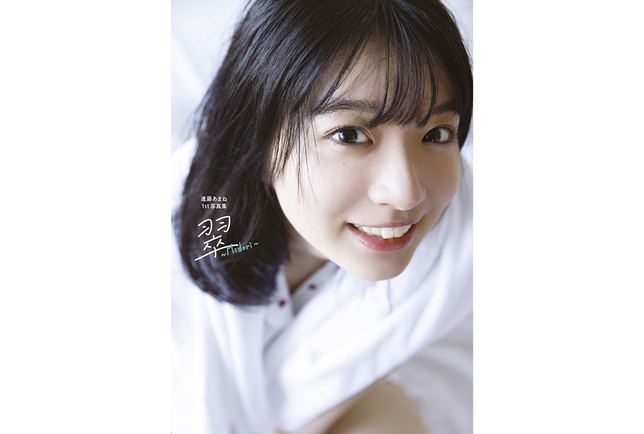 声優・進藤あまね1st写真集「翠 ～Midori～」が発売