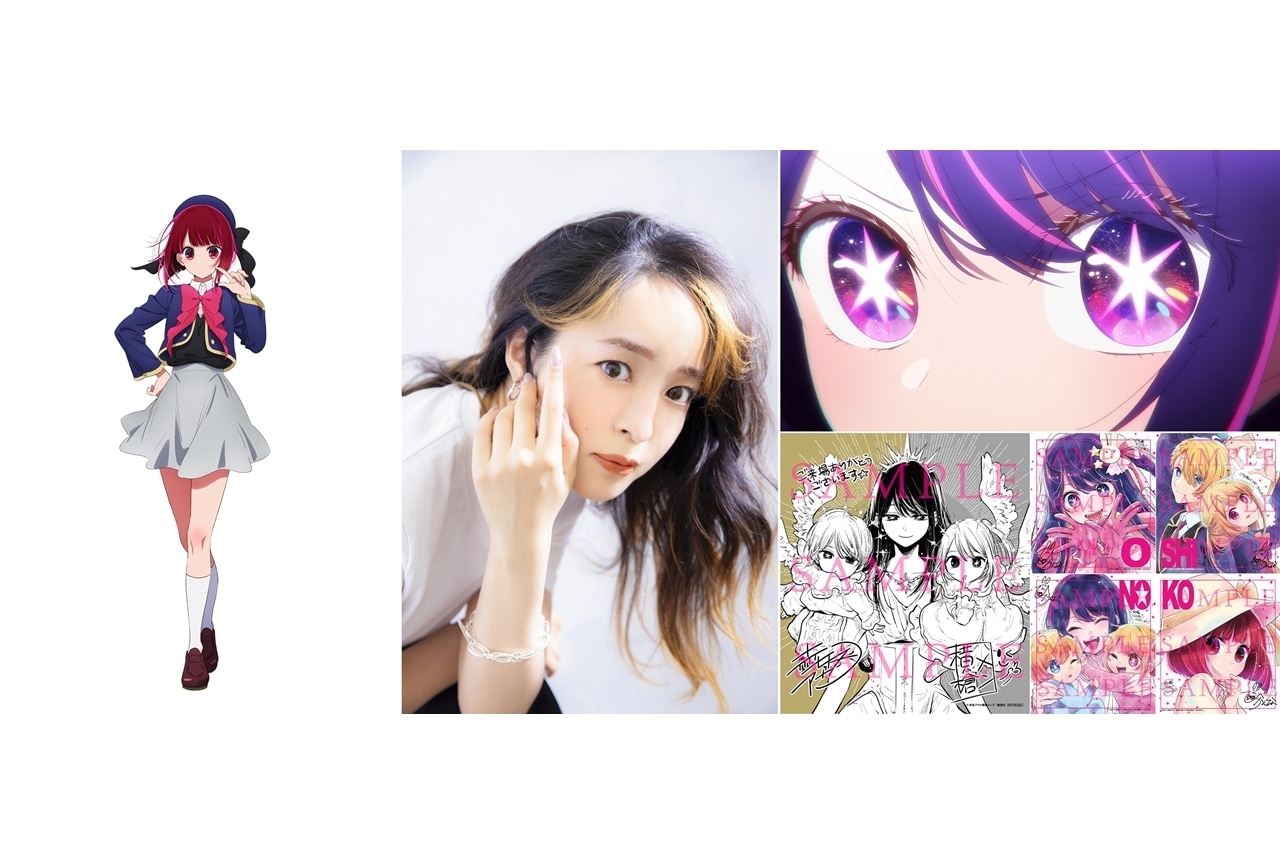 春アニメ『【推しの子】』本予告公開＆追加声優に潘めぐみ決定！