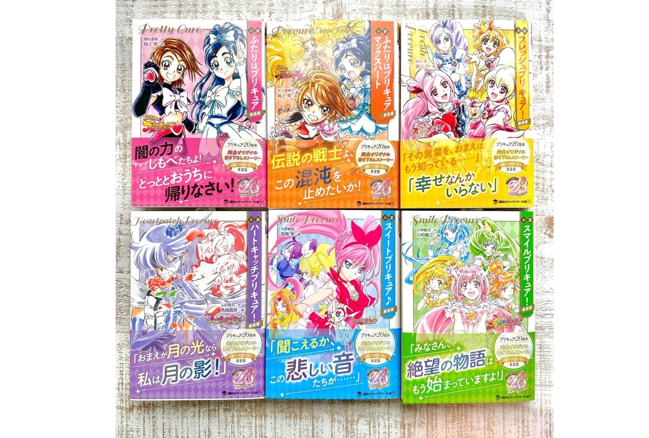 大人のための「読むプリキュア」新装版2/8発売