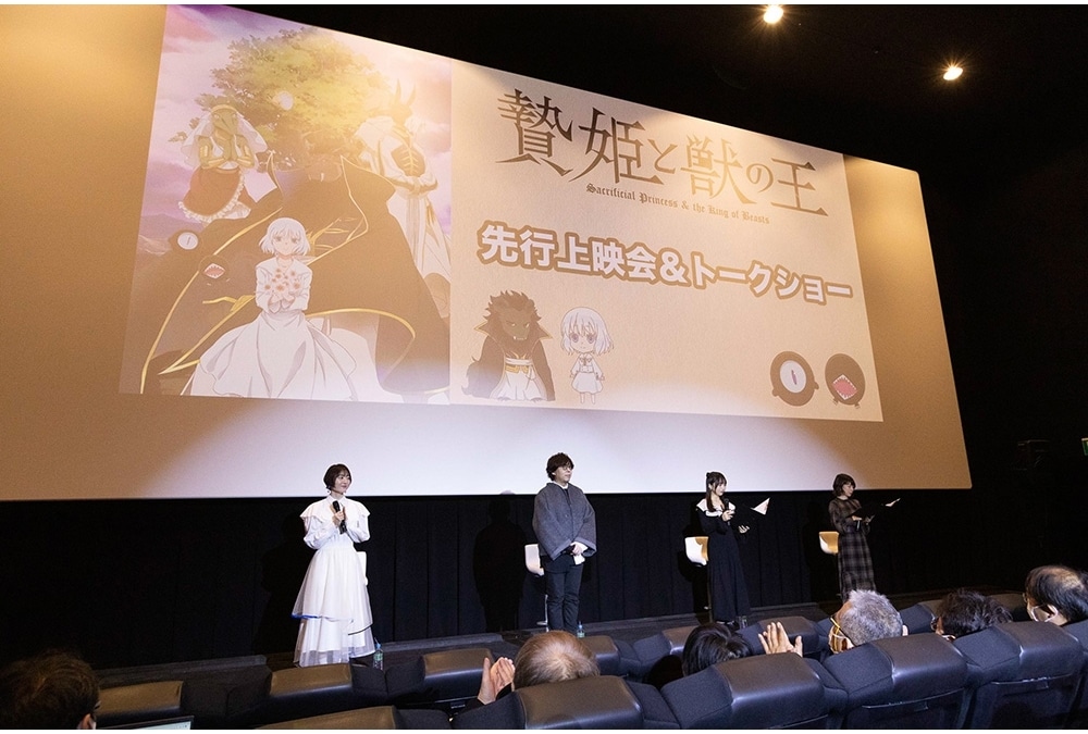 春アニメ『贄姫と獣の王』先行上映会＆トークショー公式レポ到着！　