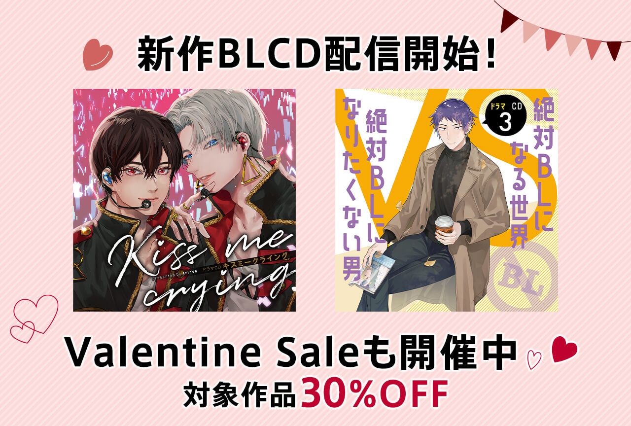 フロンティアワークスBLCD2作品（出演声優：八代拓 佐藤拓也 田丸篤志 中島ヨシキ 土田玲央 江口拓也 他）配信！過去作セール開催中