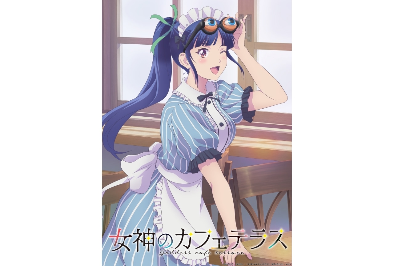 『女神のカフェテラス』鈴代紗弓演じるキャラのビジュアル&PV公開