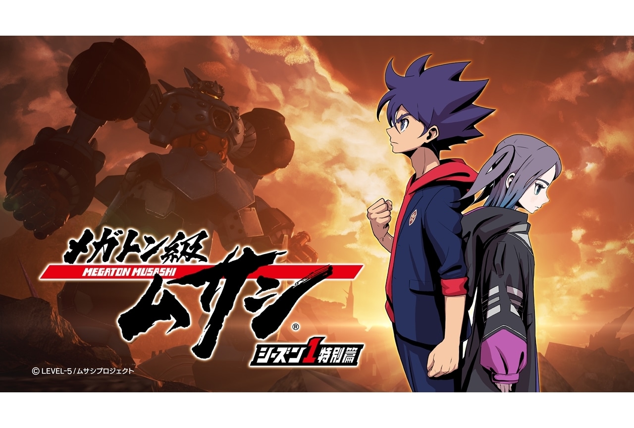 TVアニメ『メガトン級ムサシ シーズン1特別篇』3/31(金)より再放送決定!