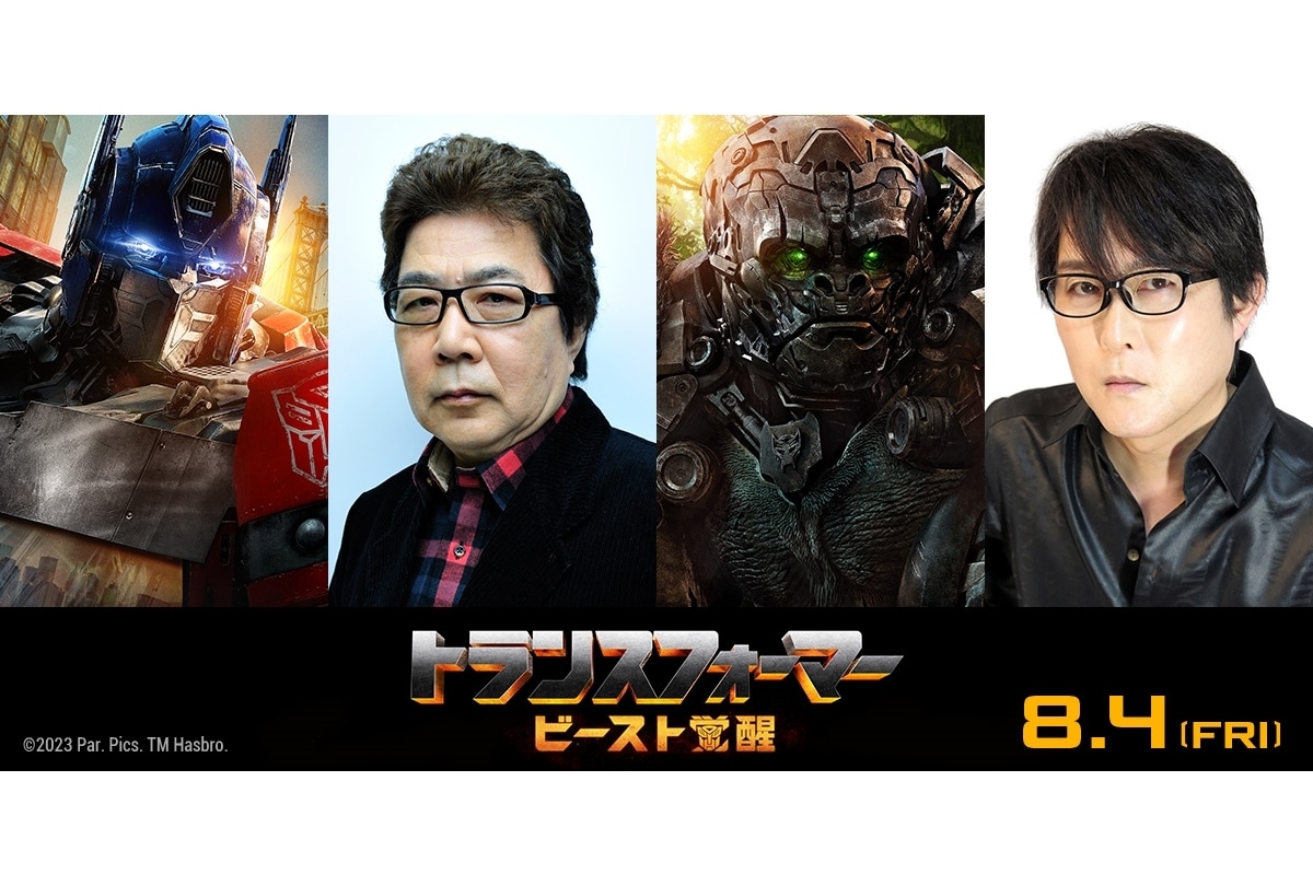 映画『トランスフォーマー/ビースト覚醒』8/4公開!日本語吹替声優に玄田哲章&子安武人が決定
