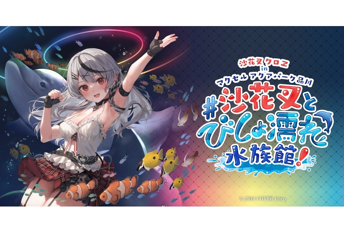 沙花叉クロヱYouTube登録者100万人突破記念イベント開催