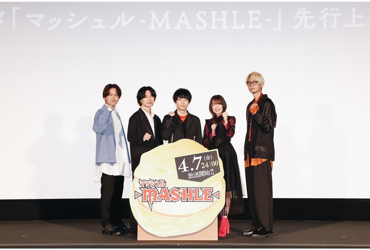 春アニメ『マッシュル-MASHLE-』ジャパンプレミアより公式レポ到着！