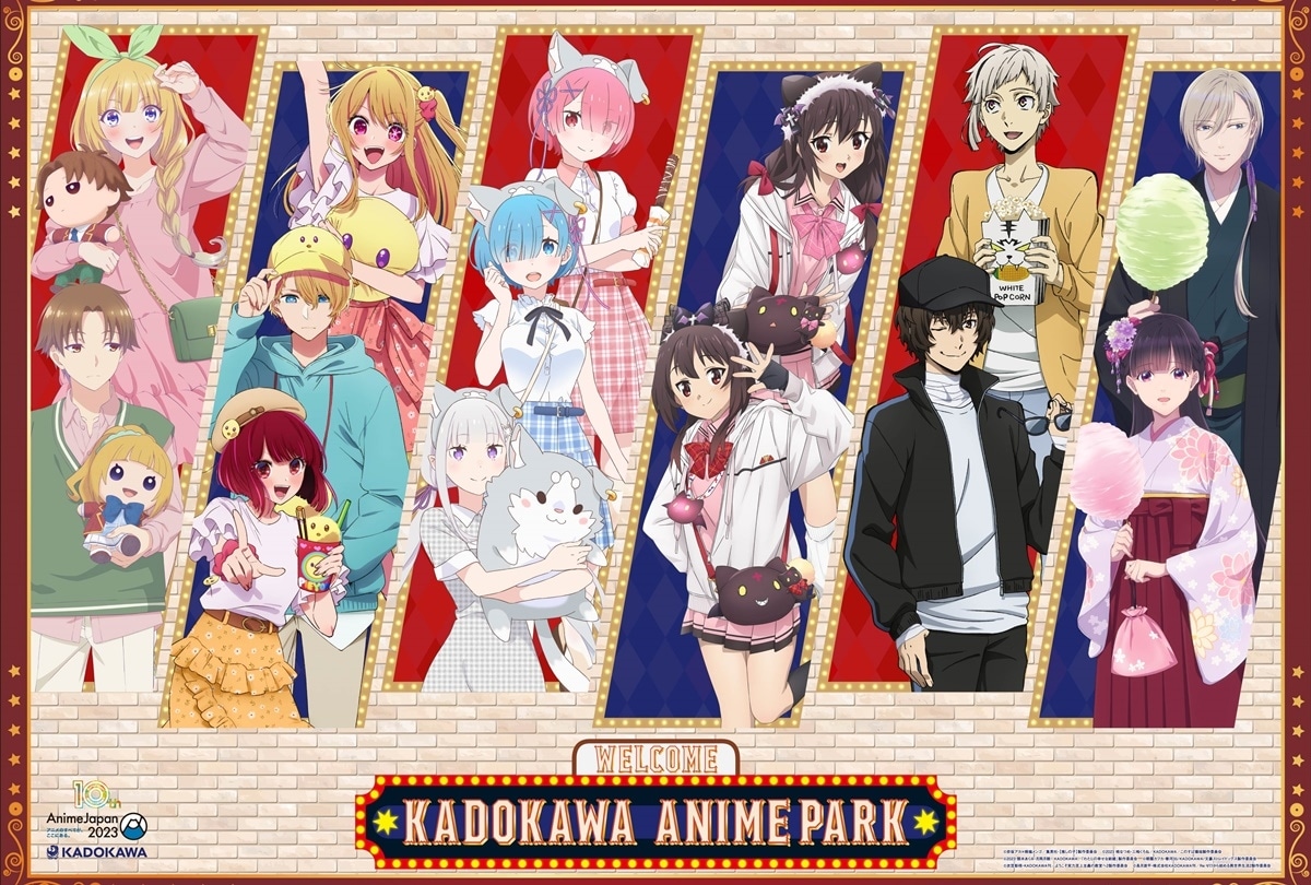 「AJ2023」KADOKAWA が過去最大規模で出展決定