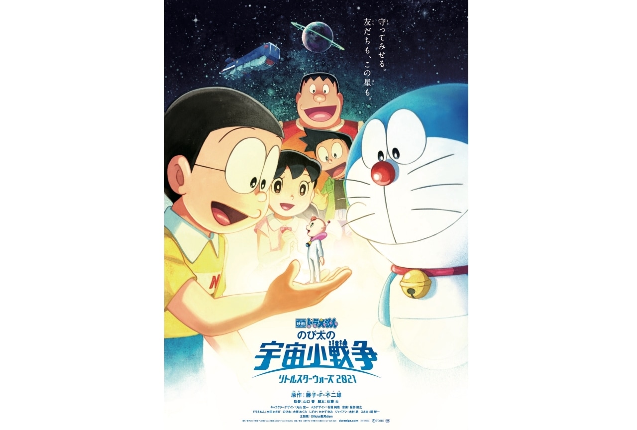 『映画ドラえもん のび太の宇宙小戦争 2021』3/4テレビ初放送