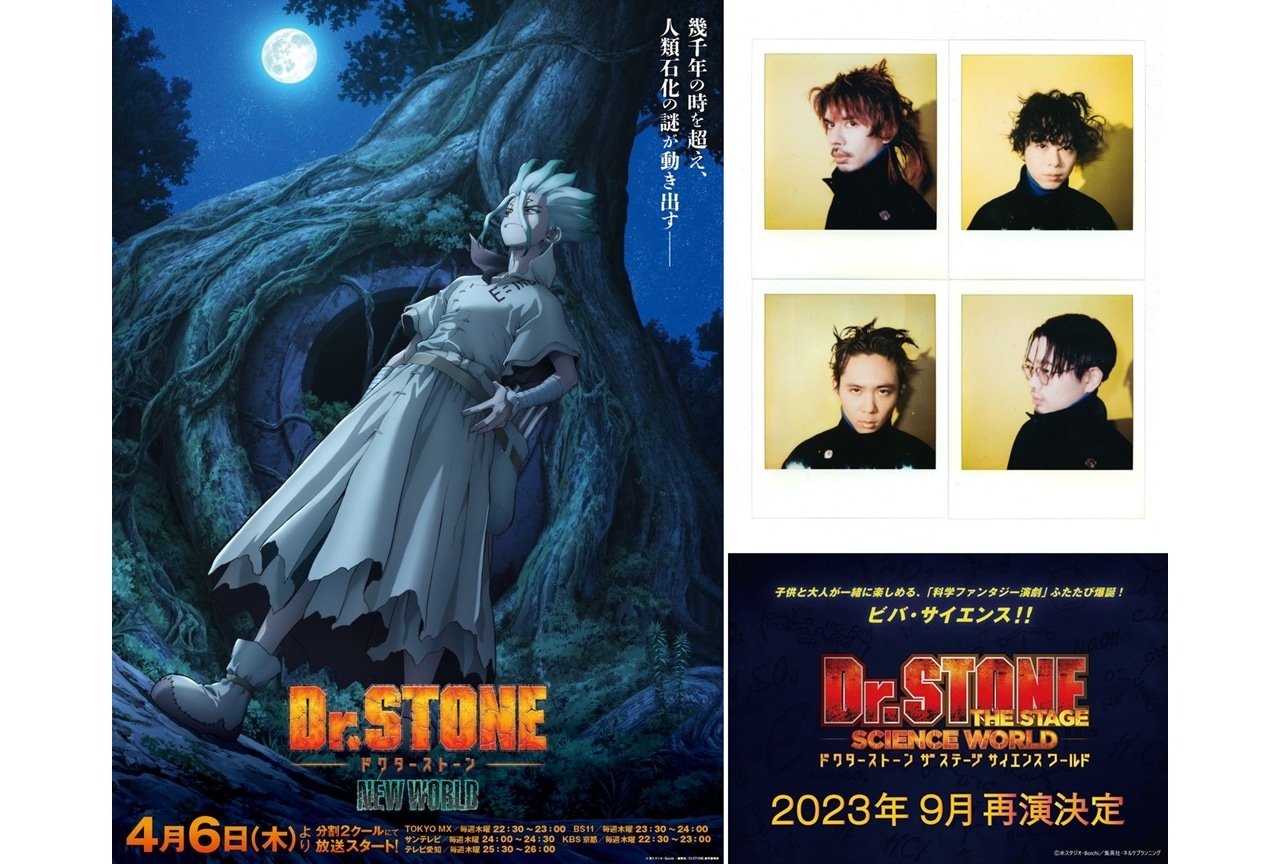 春アニメ『Dr.STONE NEW WORLD』メインビジュアル解禁！EDテーマはOKAMOTO'S「Where Do We Go?」に決定