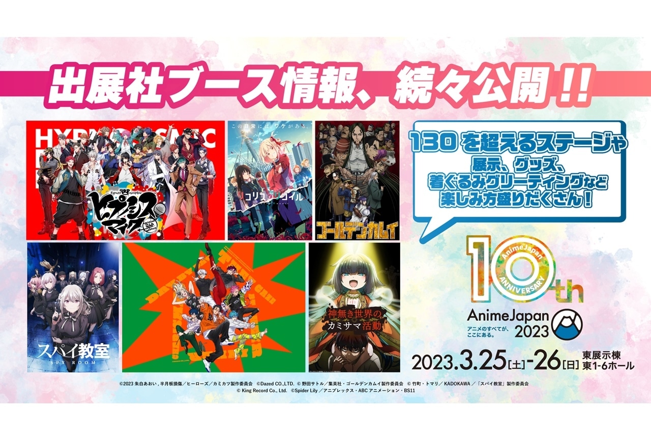 アニメイベント「AnimeJapan 2023」全容が公開