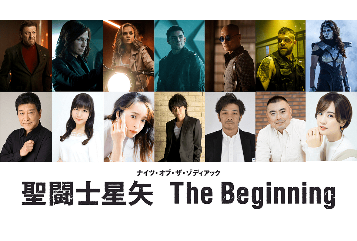 映画『聖闘士星矢 The Beginning』日本版吹替声優が公開