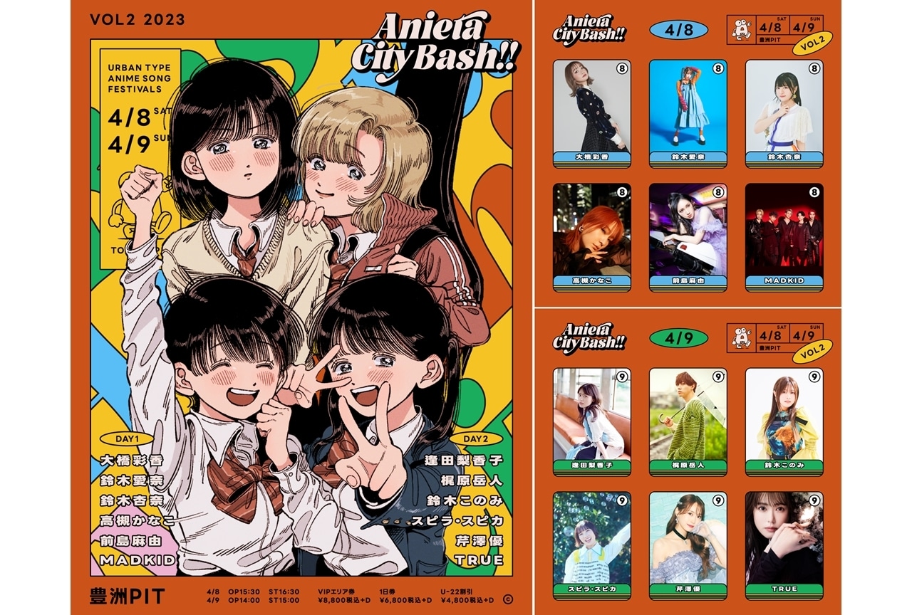 『Aniera City Bash!!vol.2』4月8日（土）・4月9日（日）開催決定！