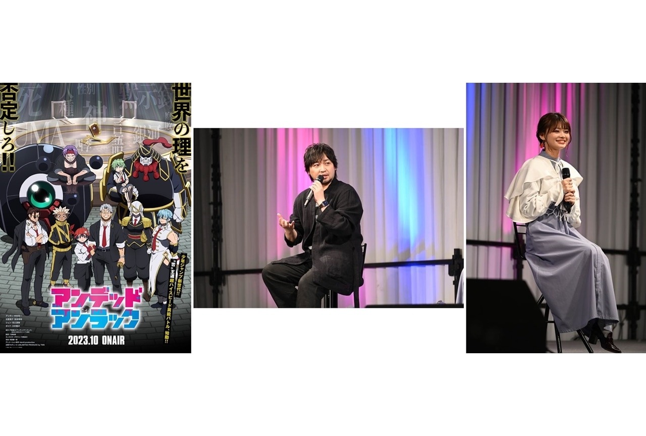 TVアニメ『アンデッドアンラック』2023年10月放送決定！「AJ2023」SPテージの公式レポ到着