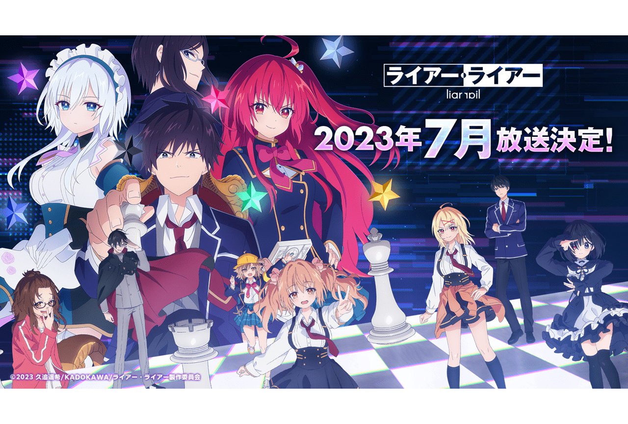 夏アニメ『ライアー・ライアー』2023年7月より放送＆福山潤ら出演決定