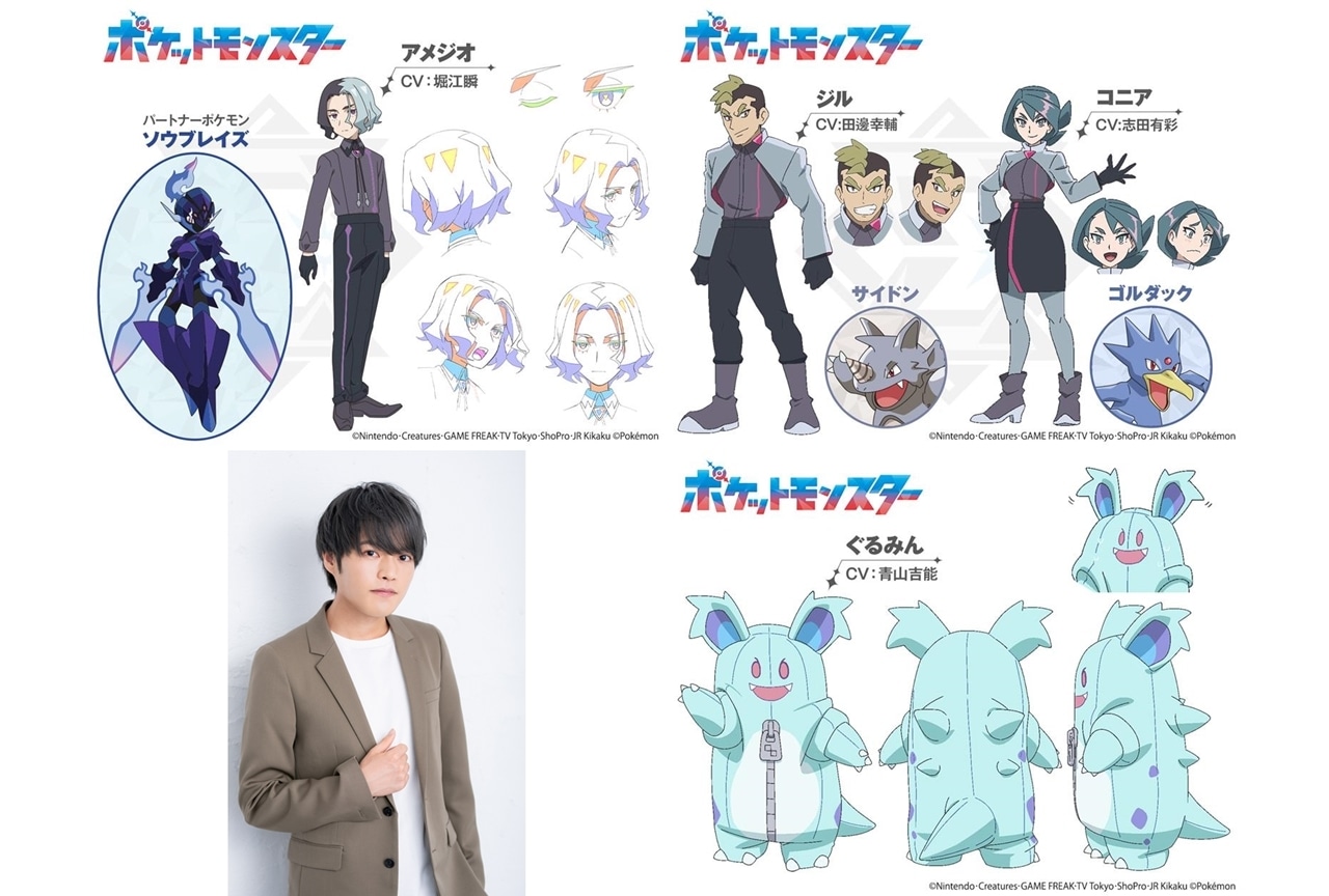 春アニメ『ポケットモンスター』新シリーズ、追加声優に堀江瞬・青山吉能ら4名決定!