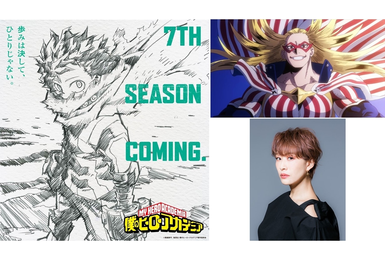 TVアニメ『ヒロアカ』第7期制作決定!新キャラ・スターアンドストライプ(CV:朴璐美)情報も公開