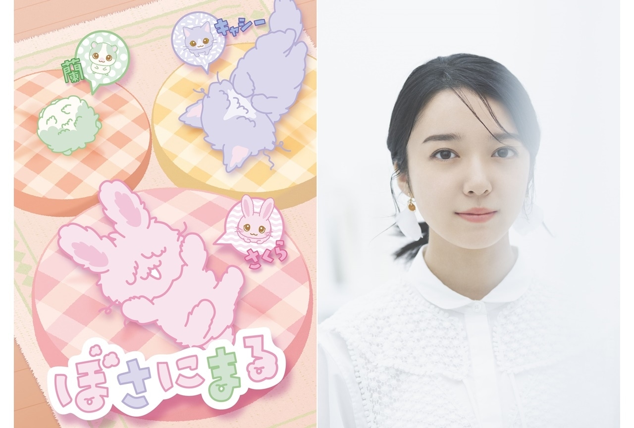 春アニメ『ぼさにまる』上白石萌音が出演決定&コメント到着