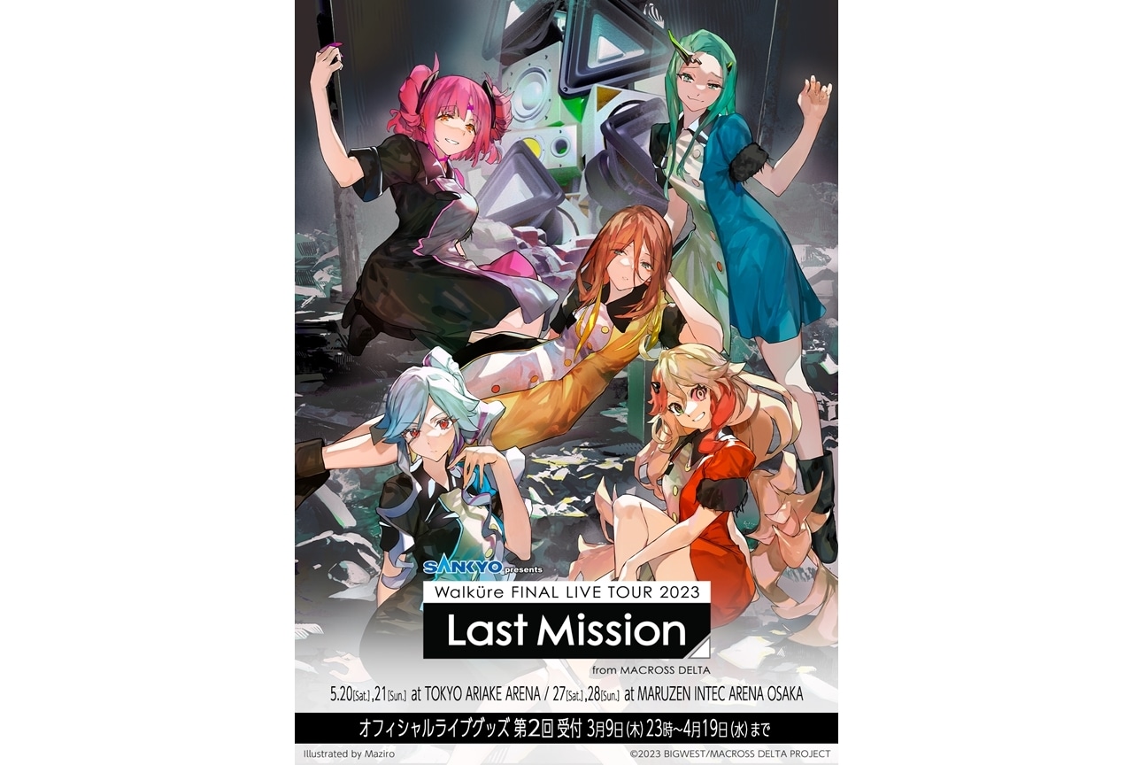 戦術音楽ユニット“ワルキューレ”のファイナルライブツアーよりライブビジュアル第2弾解禁！