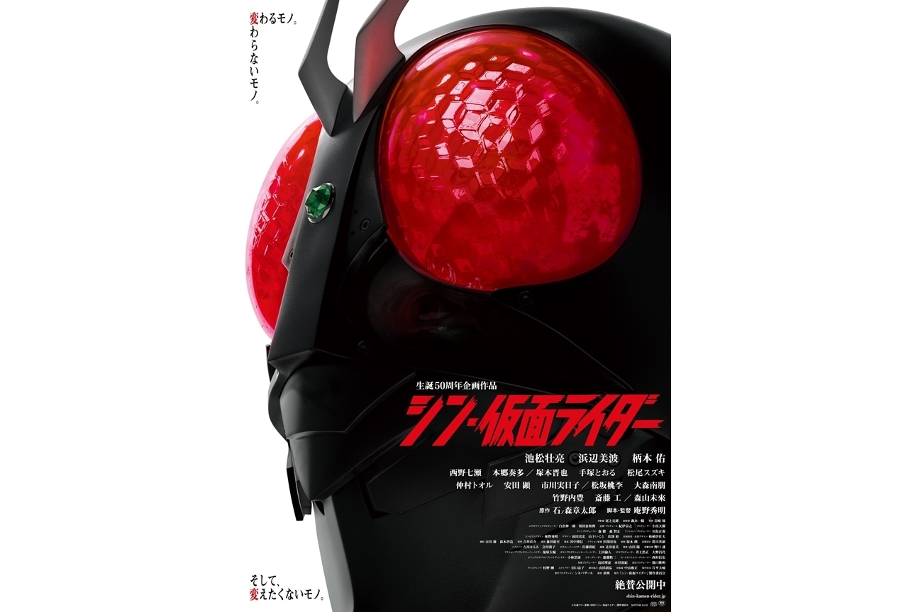 映画『シン・仮面ライダー』未発表キャスト・キャラクター・追告映像解禁！