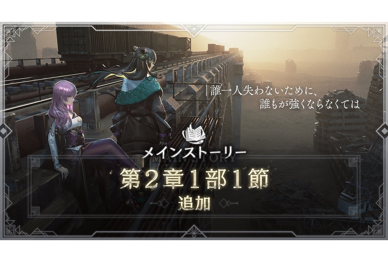 スマホゲーム『トワツガイ』メインストーリーが初追加