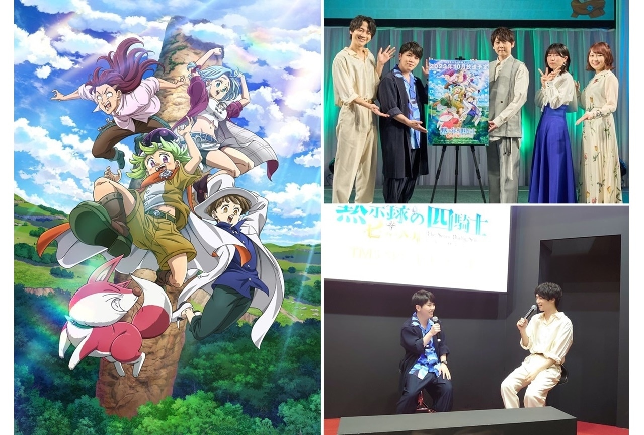 TVアニメ『七つの大罪 黙示録の四騎士』AJステージ公式レポ到着