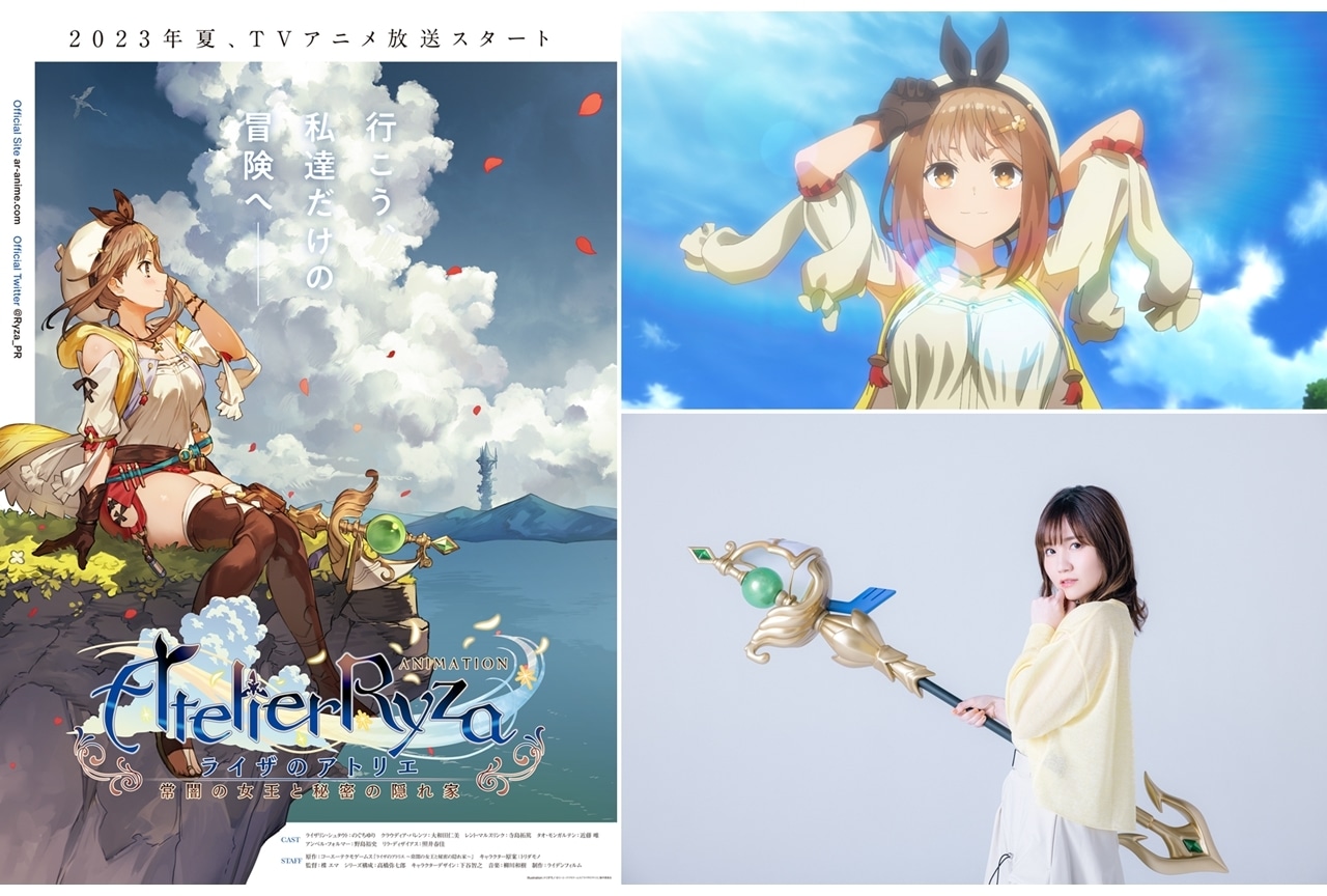 『ライザのアトリエ 〜常闇の女王と秘密の隠れ家〜』2023年夏TVアニメ化決定！