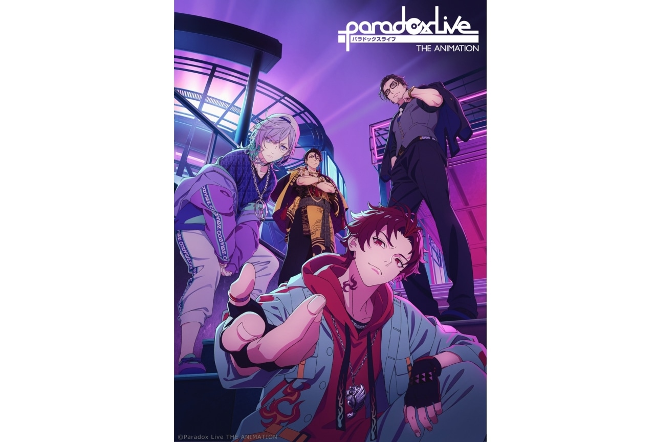 TVアニメ『Paradox Live THE ANIMATION』ティザービジュアル公開