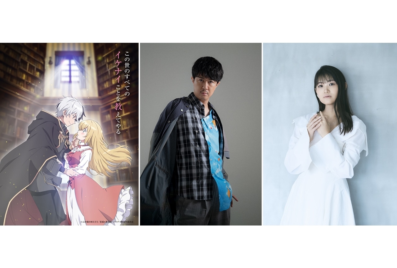 『イケナイ教』2023年秋TVアニメ化決定、出演声優に杉田智和・早見沙織！