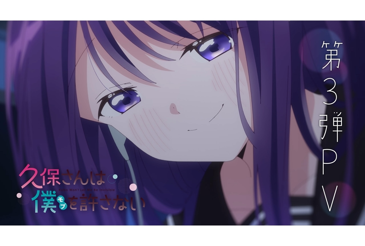 春アニメ『久保さんは僕を許さない』7話以降の新規カットも含む第3弾PV公開！