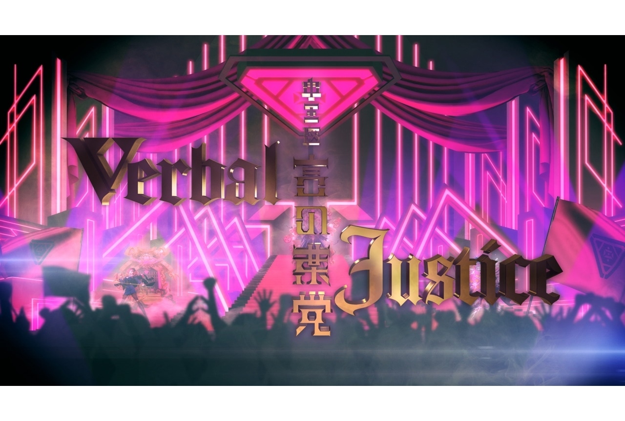 『ヒプマイ』中王区“言の葉党”初のCDタイトル＆トレーラー公開