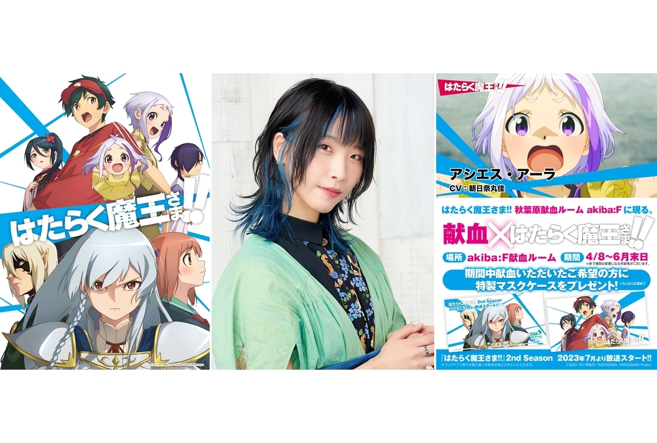 TVアニメ『はたらく魔王さま！！』2nd Seasonが2023年7月放送決定！追加声優に朝日奈丸佳