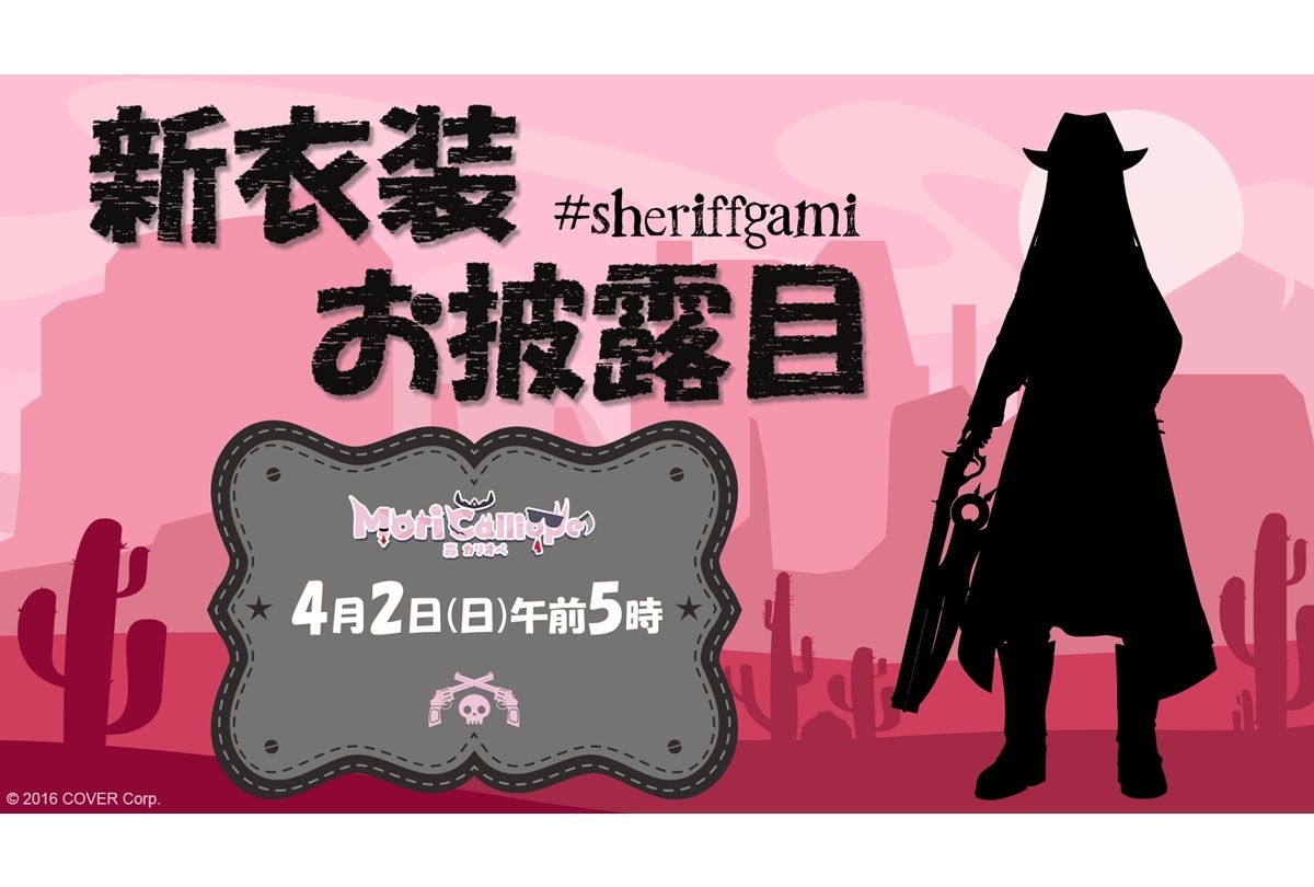 「ホロライブEnglish」森カリオペ 4/2新衣装お披露目配信