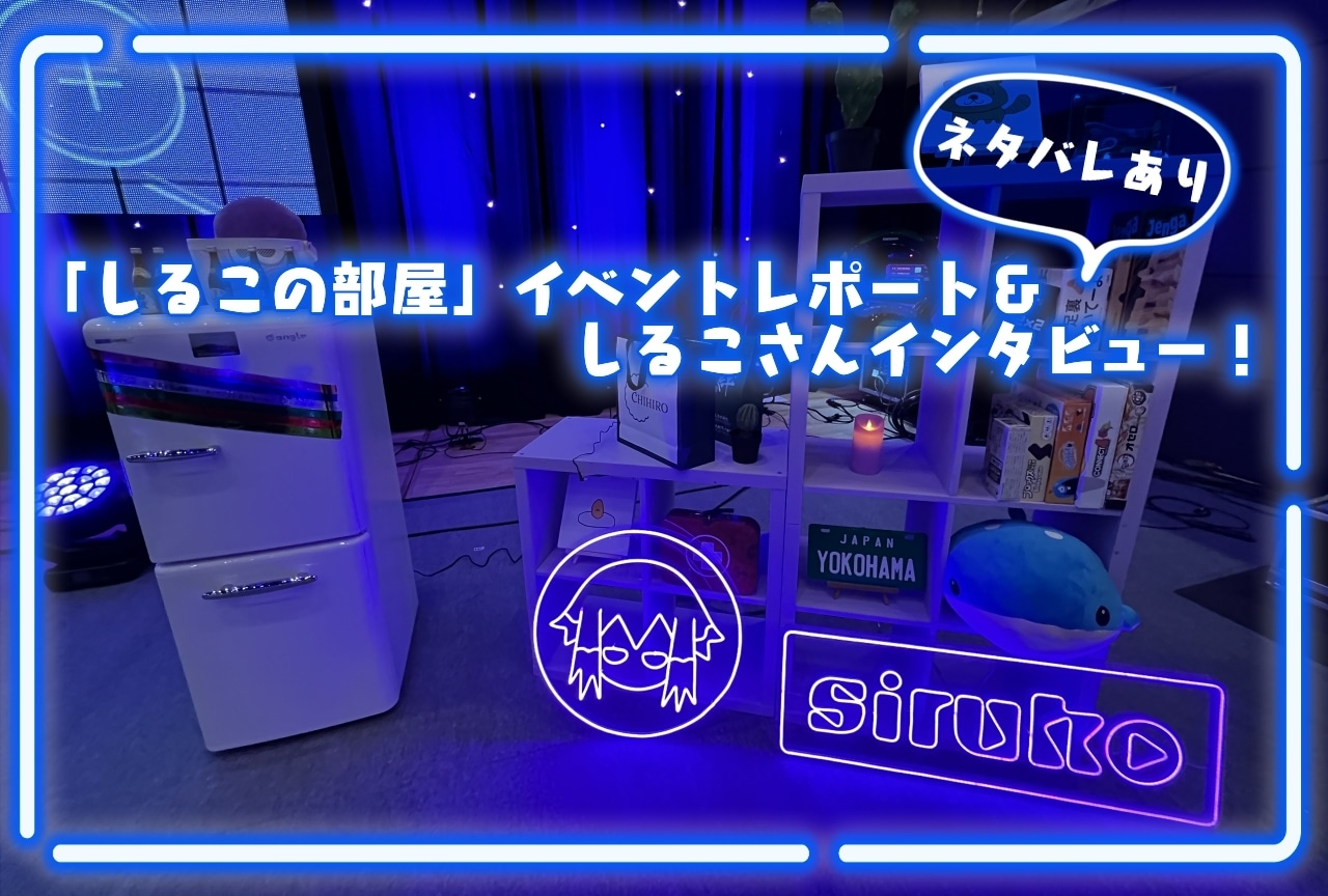 「しるこ」ソロイベント神奈川公演レポ＆インタビュー