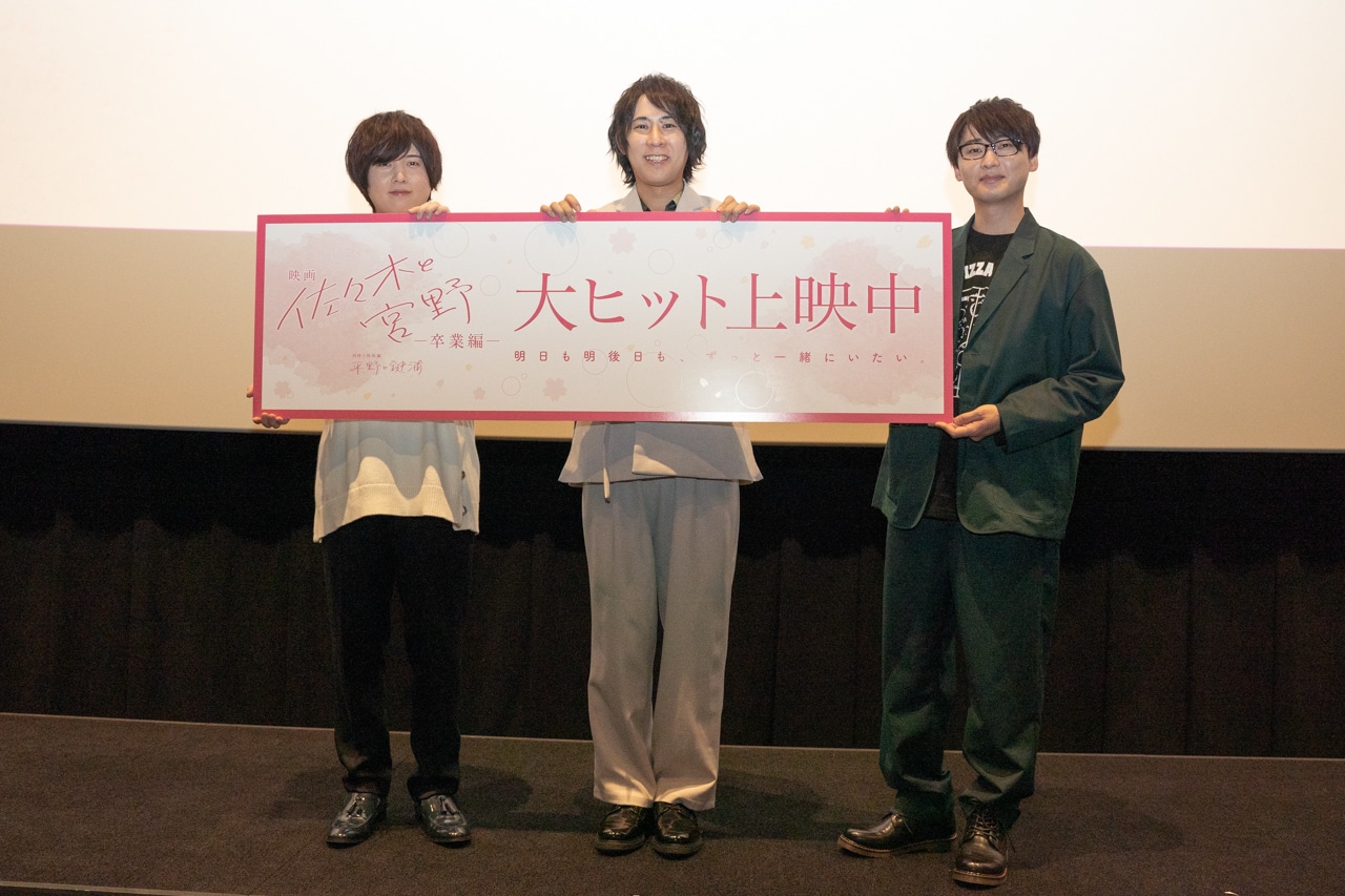 映画「佐々木と宮野─卒業編─」公開記念舞台挨拶レポート