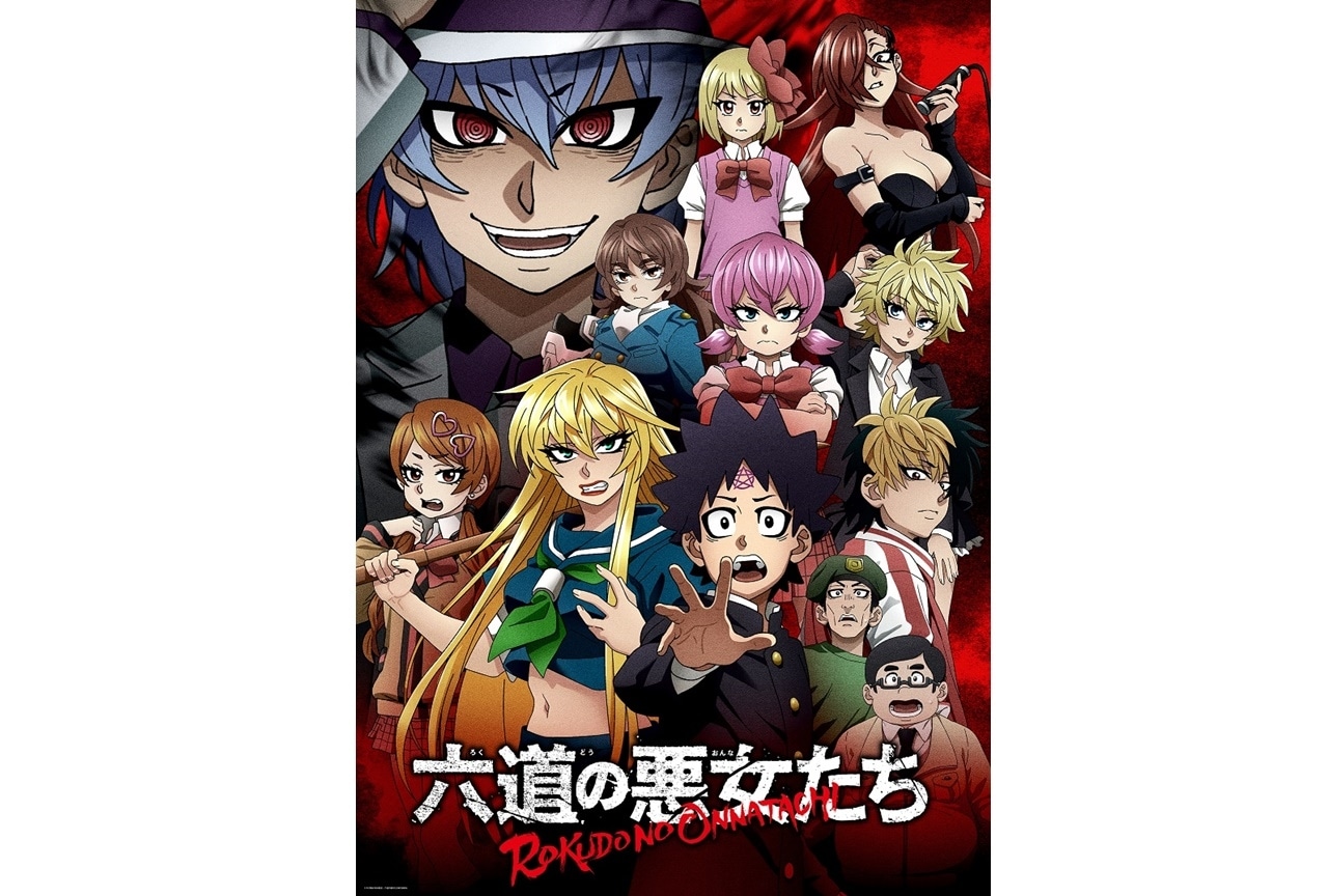 春アニメ『六道の悪女たち』上田麗奈、山下大輝ら追加声優5名発表