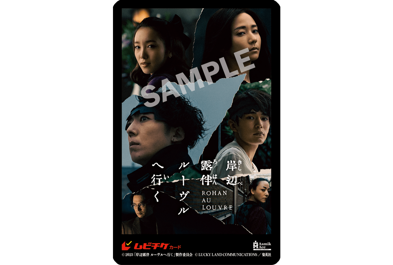 実写映画『岸辺露伴 ルーヴルへ行く』本予告映像が公開