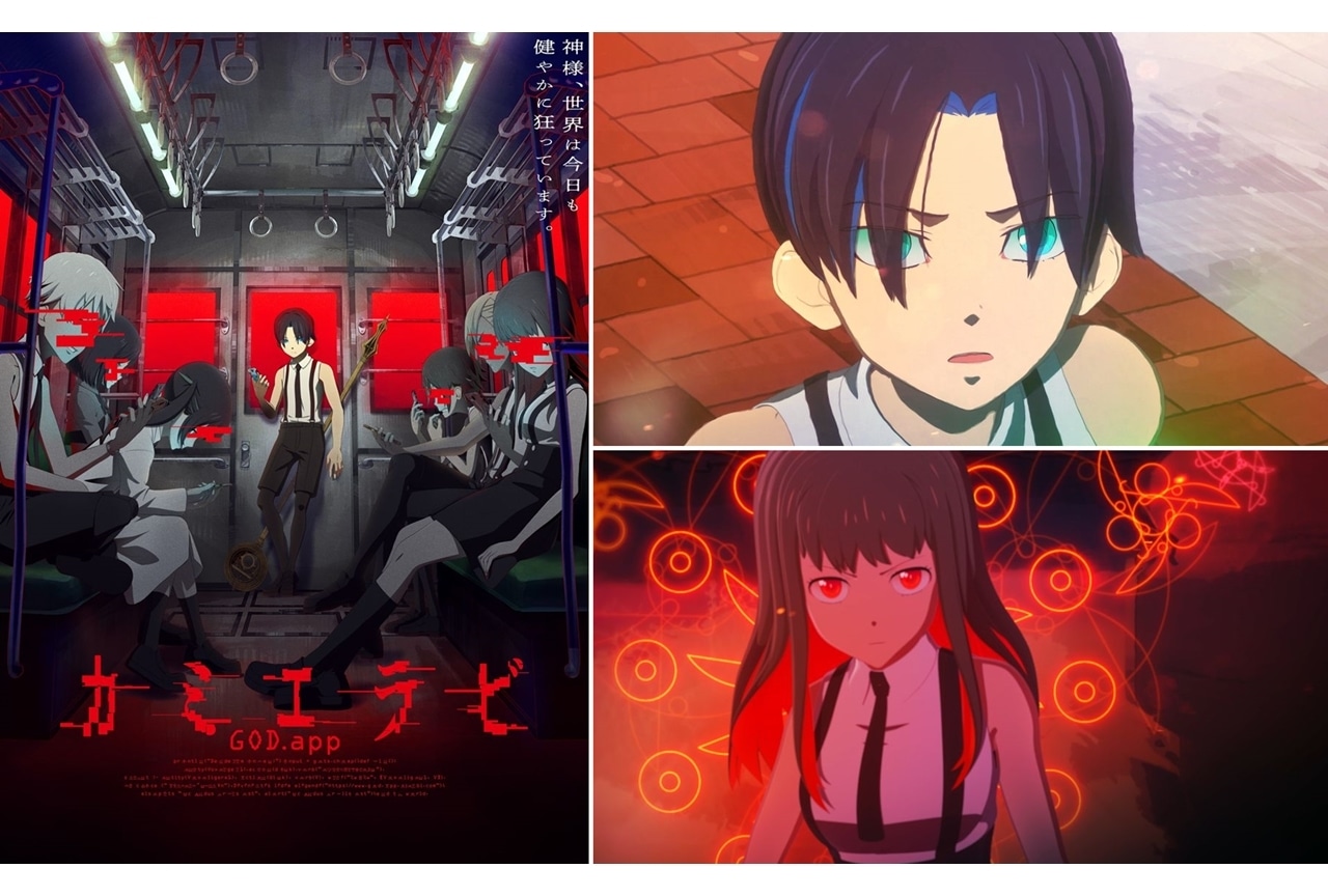 原案・ヨコオタロウのTVアニメ『カミエラビ』2023年10月放送スタート!