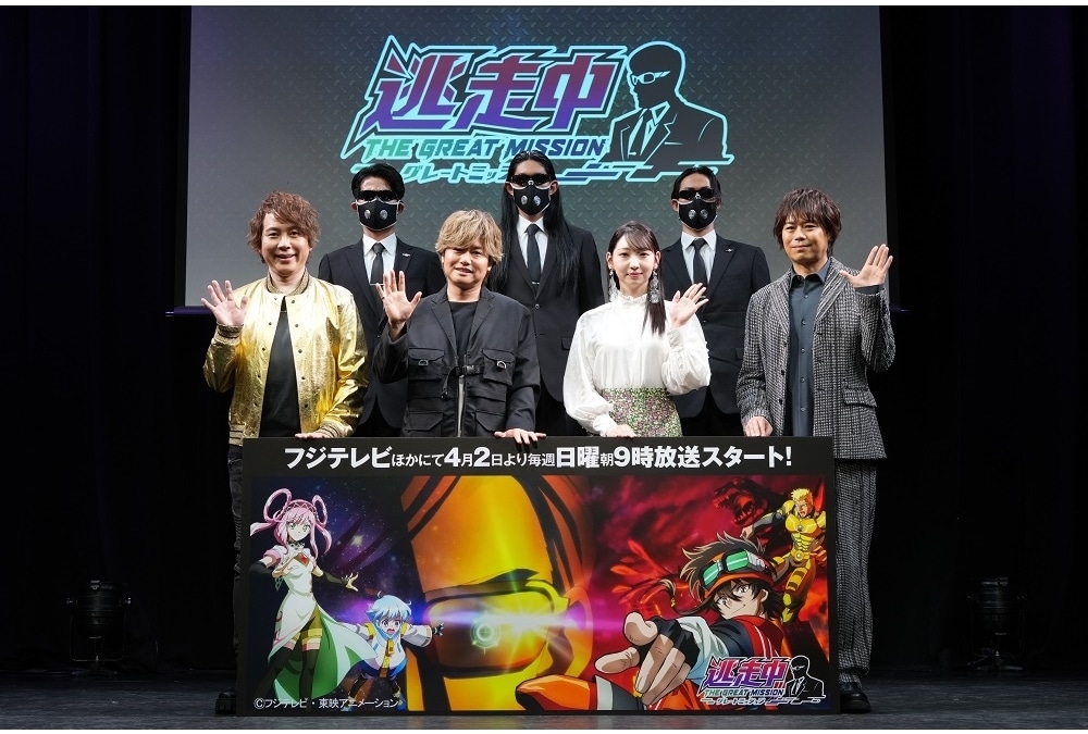 春アニメ『逃走中 グレートミッション』製作発表会より公式レポ到着！