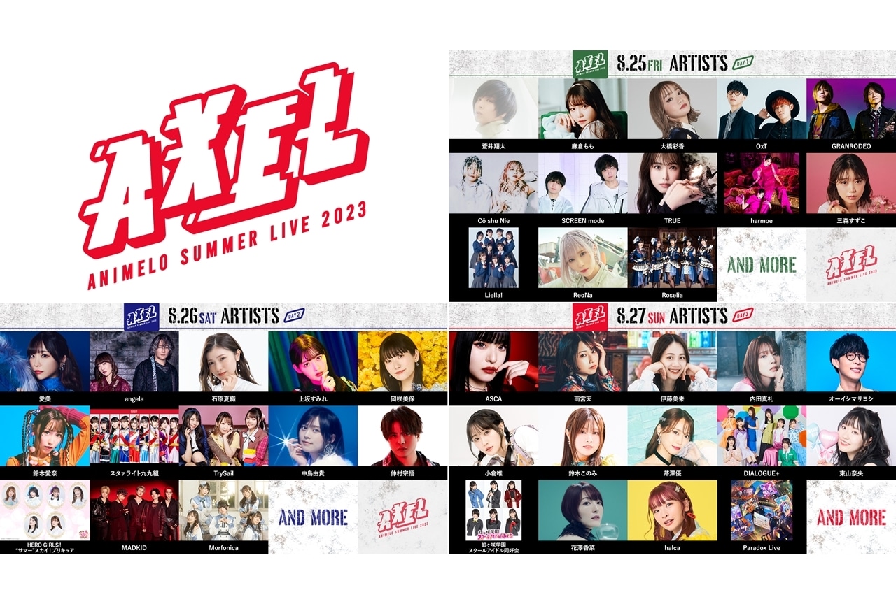 「Animelo Summer Live 2023 -AXEL-」出演アーティスト40組発表！