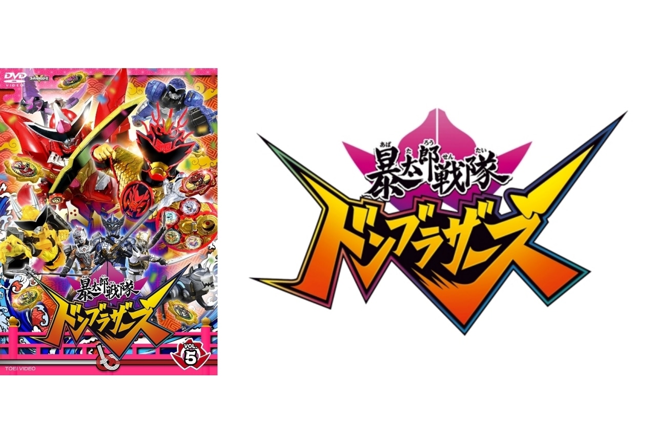 『暴太郎戦隊ドンブラザーズ』｜最終回までのネタバレ、魅力・テーマを考察！