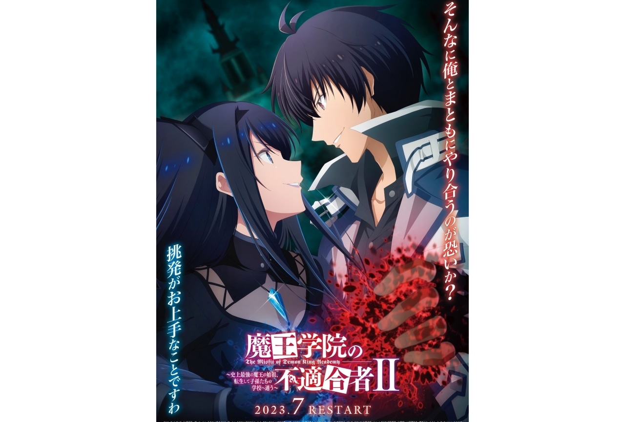 TVアニメ『魔王学院の不適合者』第2期、7月より放送再開