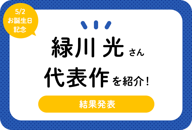 声優・緑川光さん、アニメキャラクター代表作まとめ(2023年版)