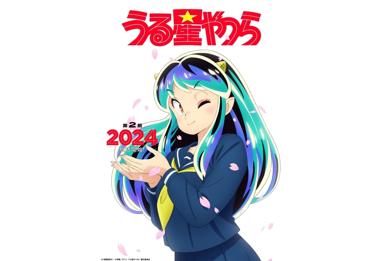 TVアニメ『うる星やつら』第2期24年放送決定