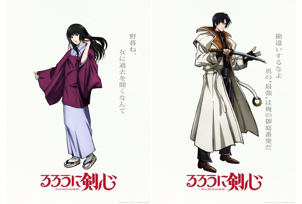 夏アニメ『るろうに剣心 -明治剣客浪漫譚-』第3弾PV解禁、追加声優に大西沙織・内田雄馬！