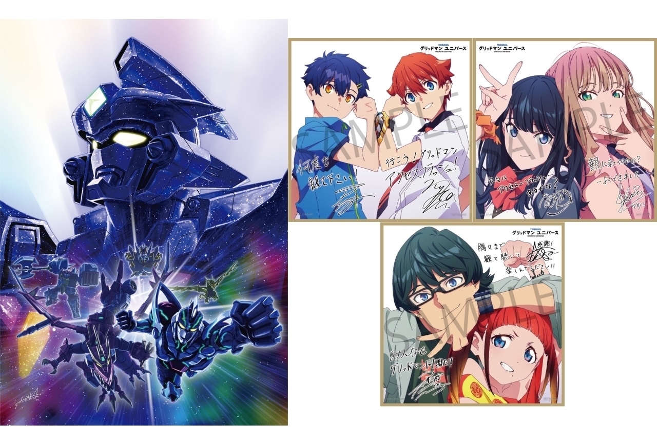 アニメ映画『グリッドマン ユニバース』入場者プレゼント、グッズ情報が公開