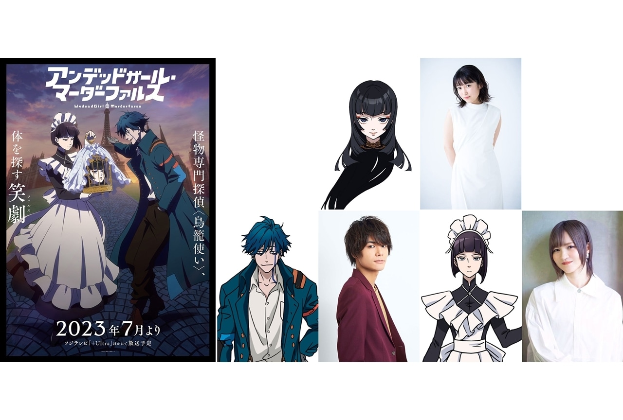 TVアニメ『アンデッドガール・マーダーファルス』2023年7月より「＋Ultra」にて放送決定！