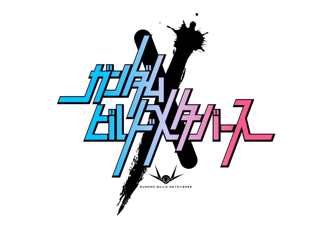 「ビルドシリーズ」最新作『ガンダムビルドメタバース』ほか発表