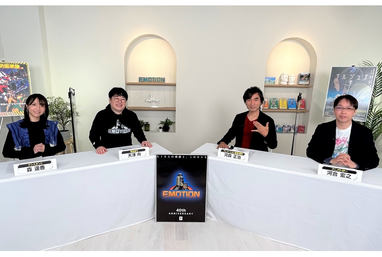 EMOTIONレーベル40周年企画『河森正治 特集』配信決定