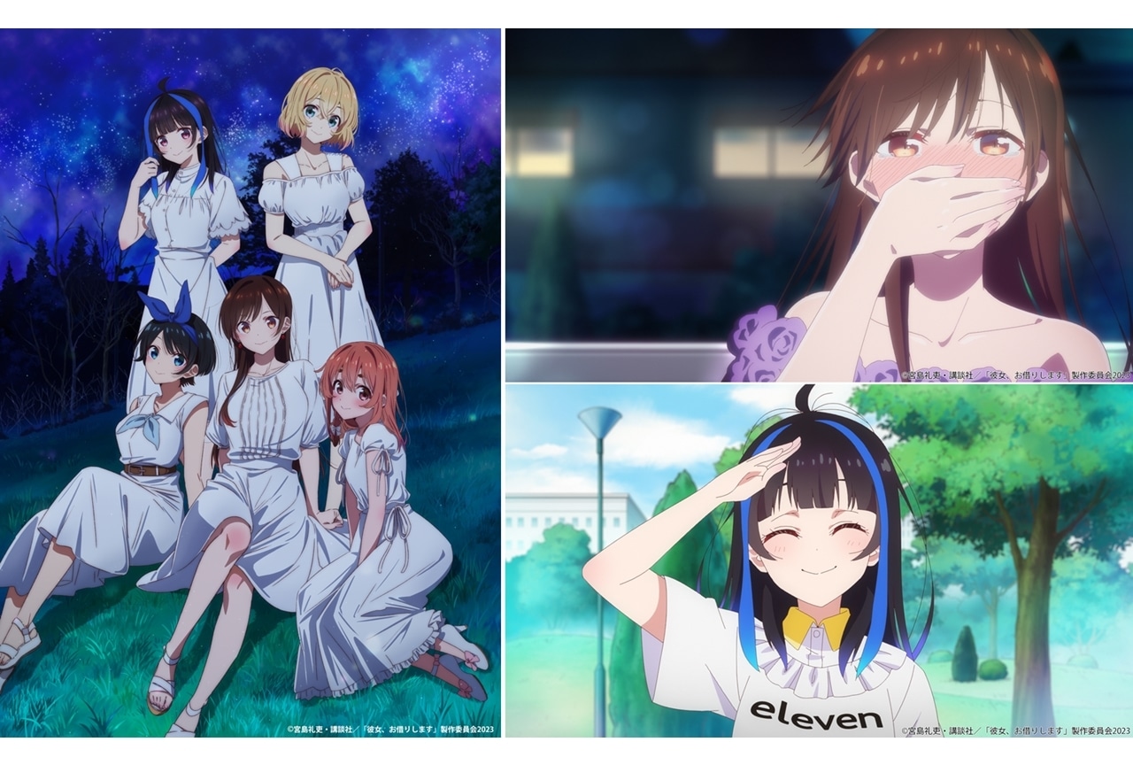 夏アニメ『彼女、お借りします』第3期、声優・芹澤優が新キャラ「八重森みに」役に決定!